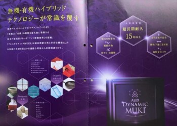 外壁ハイブリッド塗装（使用塗料）
